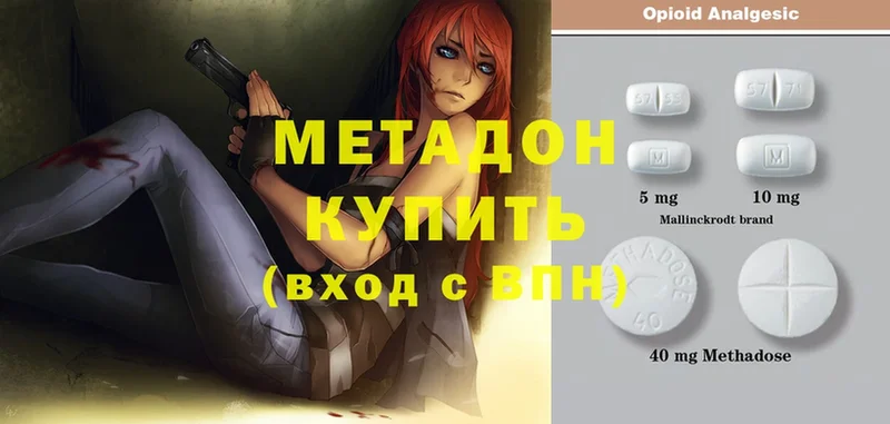 МЕТАДОН methadone  Камызяк 